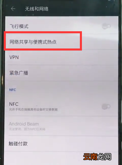 一加6开启个人wifi的详细步骤