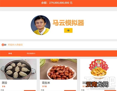 马云模拟器是什么？马云模拟器在哪玩