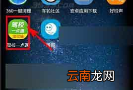驾校一点通中重新设置字体大小具体操作步骤