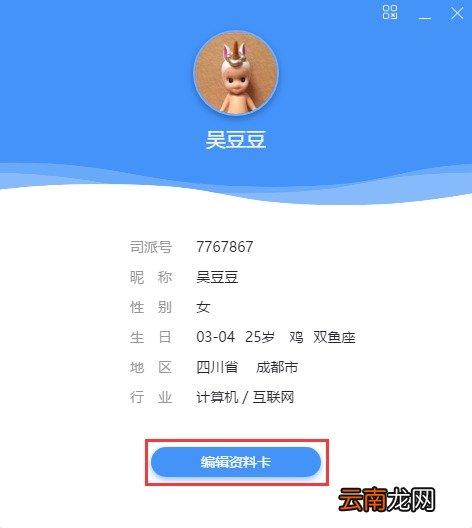 司派编辑个人资料简单操作方法