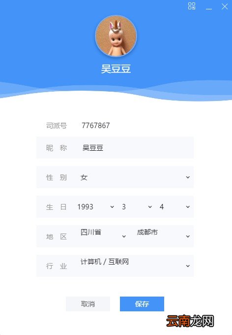 司派编辑个人资料简单操作方法