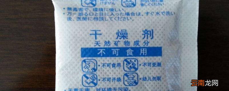 干燥剂可以烧吗