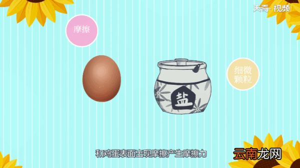为什么鸡蛋在盐上就可以立起来 为何鸡蛋在盐上就可以立起来