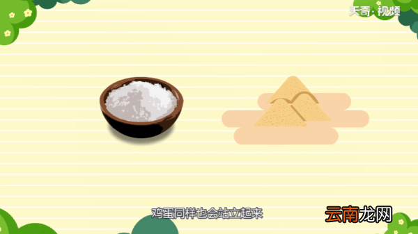 为什么鸡蛋在盐上就可以立起来 为何鸡蛋在盐上就可以立起来