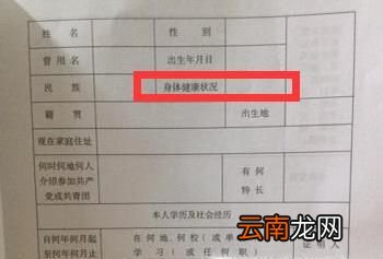 健康状况怎么填