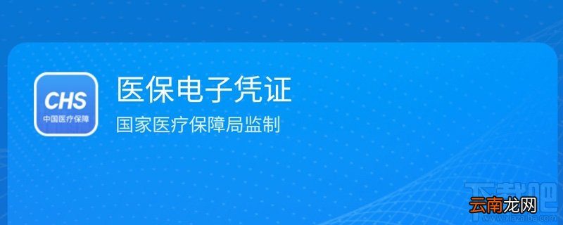 支付宝领取医保电子凭证有什么条件？医保电子凭证激活失败是怎么回事