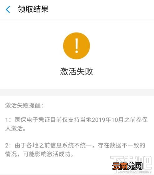 支付宝领取医保电子凭证有什么条件？医保电子凭证激活失败是怎么回事
