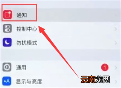 iPhone6plus关闭APP通知的简单方法