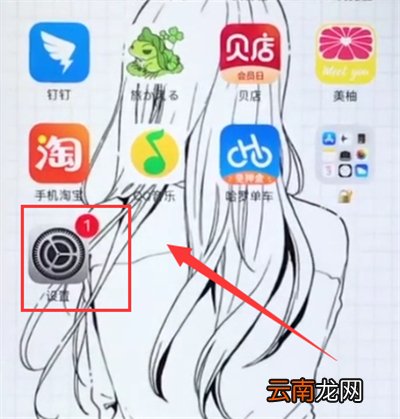 iPhone6plus关闭APP通知的简单方法
