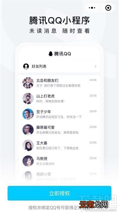 微信小程序怎么登陆QQ？在微信上登陆QQ具体操作流程