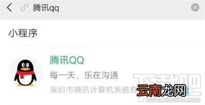 微信小程序怎么登陆QQ？在微信上登陆QQ具体操作流程