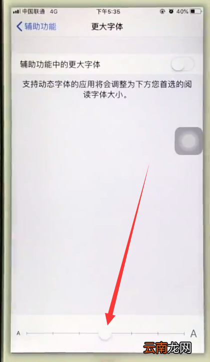 iphone6中把字体调大的简单步骤