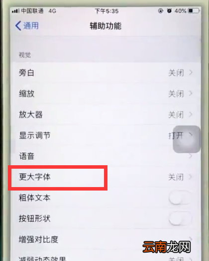 iphone6中把字体调大的简单步骤