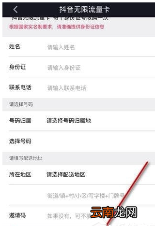 抖音中办理无限流量卡具体操作步骤