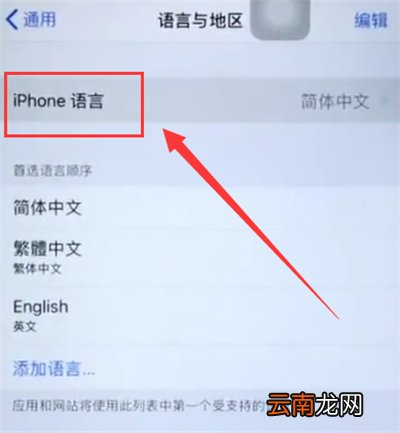 iPhone6plus中更改语言的简单步骤