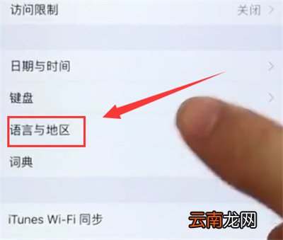 iPhone6plus中更改语言的简单步骤
