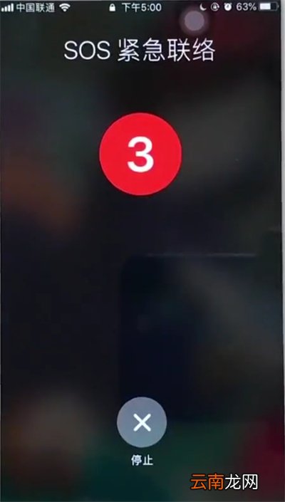 iphone6plus中打开SOS紧急联络的简单方法