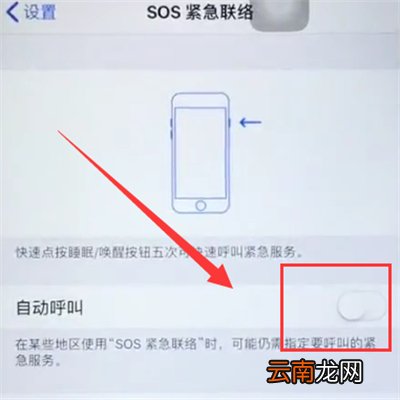 iphone6plus中打开SOS紧急联络的简单方法