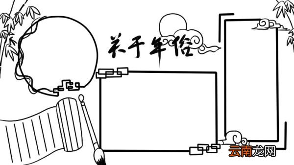 关于年俗手抄报的画法怎么画