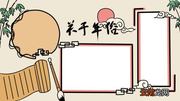 关于年俗手抄报的画法怎么画