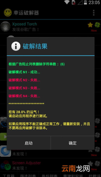 幸运破解器中去除内购详细操作步骤