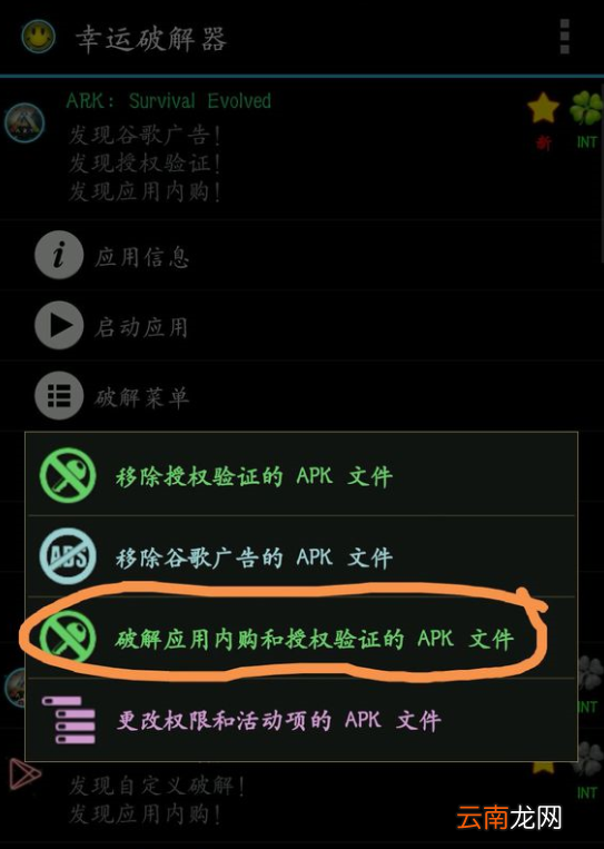 幸运破解器中去除内购详细操作步骤