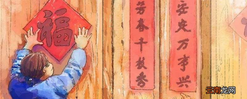 贴对联时间有讲究吗