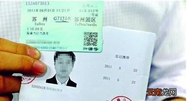 没有身份证怎么坐火车