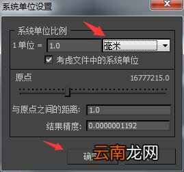 3dmax中将单位更改为毫米具体操作流程