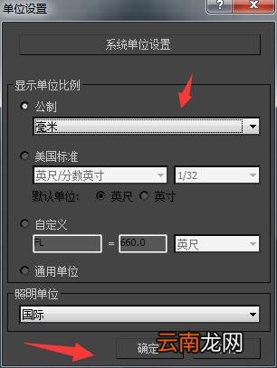 3dmax中将单位更改为毫米具体操作流程