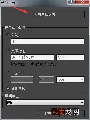 3dmax中将单位更改为毫米具体操作流程