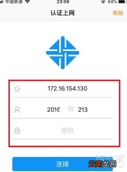 苹果手机怎么连接校园网
