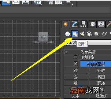 3dmax中使用截面工具具体操作步骤
