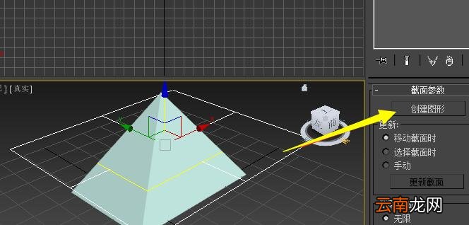 3dmax中使用截面工具具体操作步骤