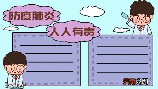 防疫肺炎 人人有责手抄报