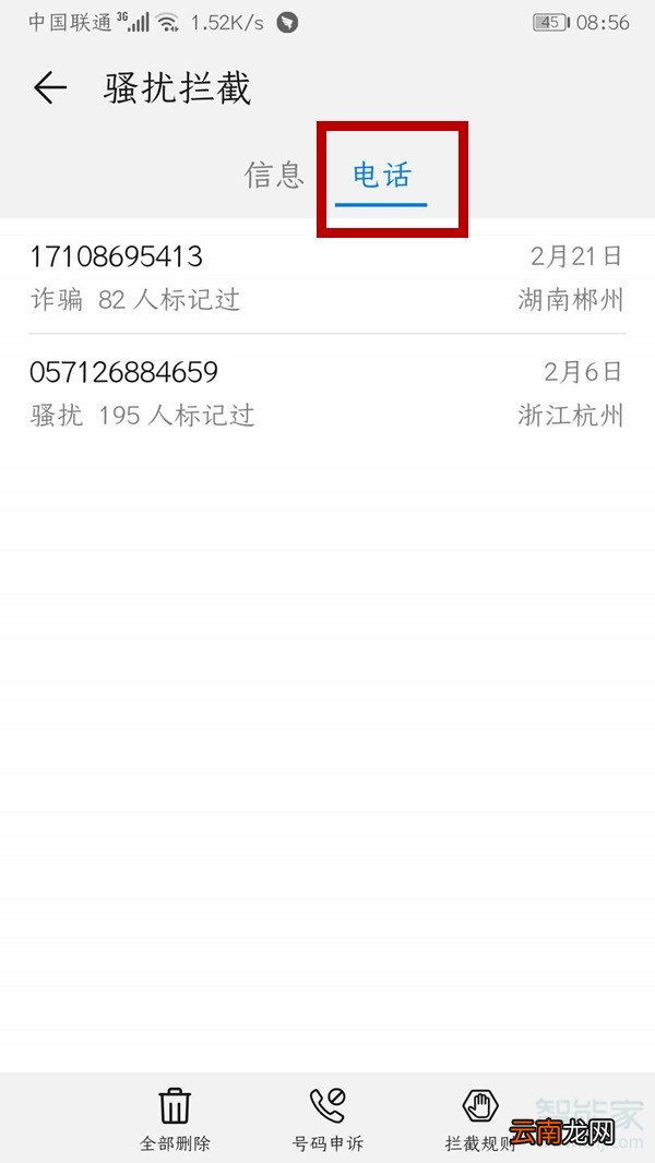 华为手机拦截的电话在哪里