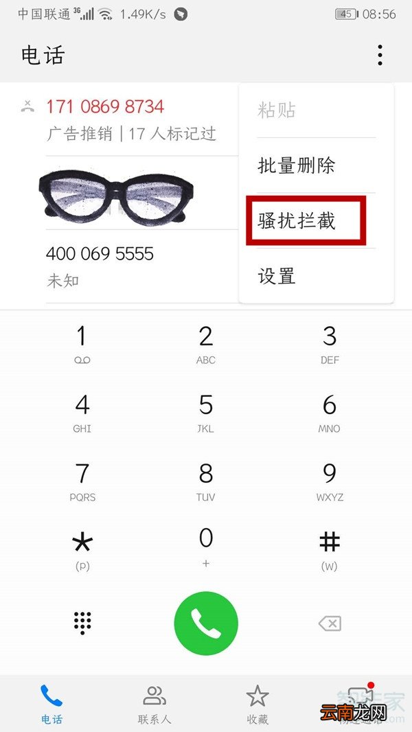 华为手机拦截的电话在哪里
