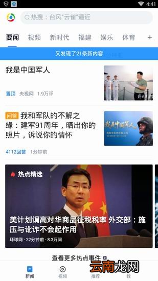 腾讯新闻手机版出现打不开具体处理步骤