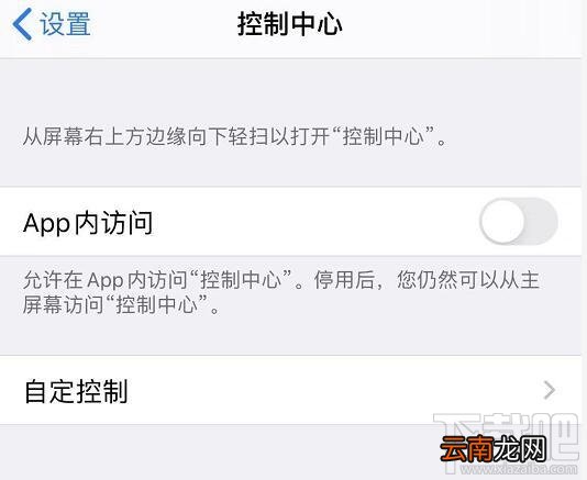 iOS13控制中心使用技巧 快捷操作和隐藏控制中心操作方法