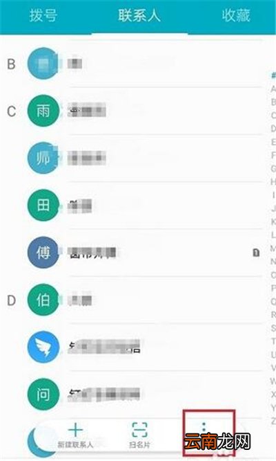 华为p30pro中导出联系人具体操作步骤