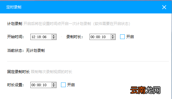 EV录屏定时录制详细操作步骤