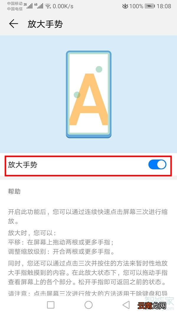 华为手机有放大镜的功能吗