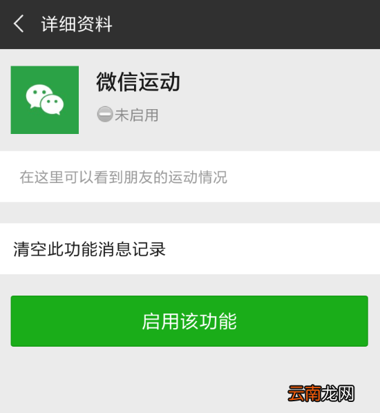 微信找到计步器位置具体操作步骤