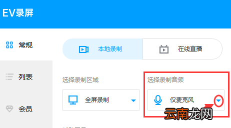 EV录屏中录制声音具体操作步骤介绍
