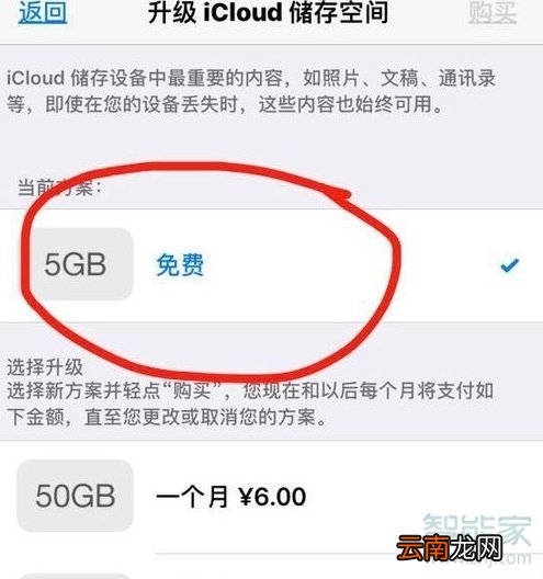 苹果储存空间怎么取消自动续费