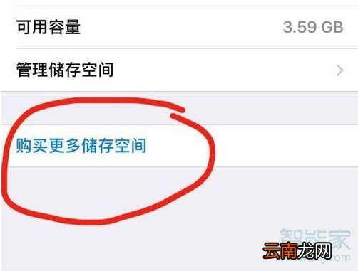 苹果储存空间怎么取消自动续费