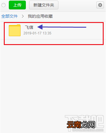 和飞信离线文件怎样查看？离线文件查看和下载方法讲解