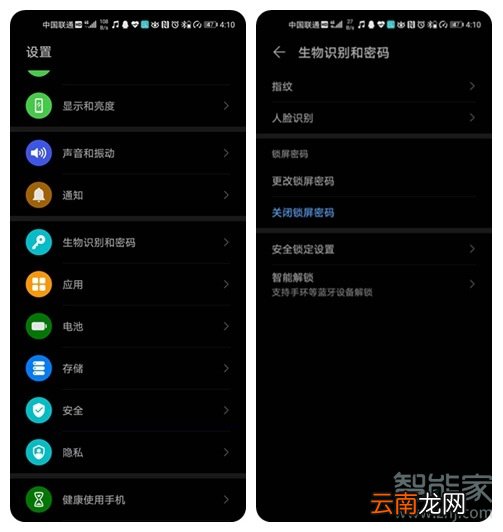 华为手机桌面锁屏怎么解