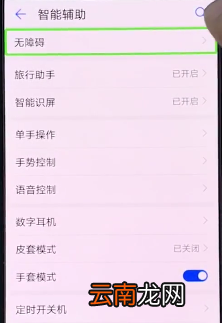 华为p30pro中将盲人模式关闭具体操作步骤