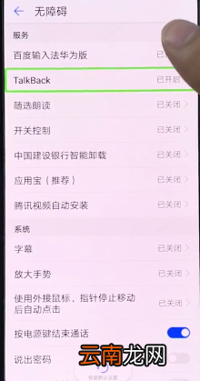 华为p30pro中将盲人模式关闭具体操作步骤